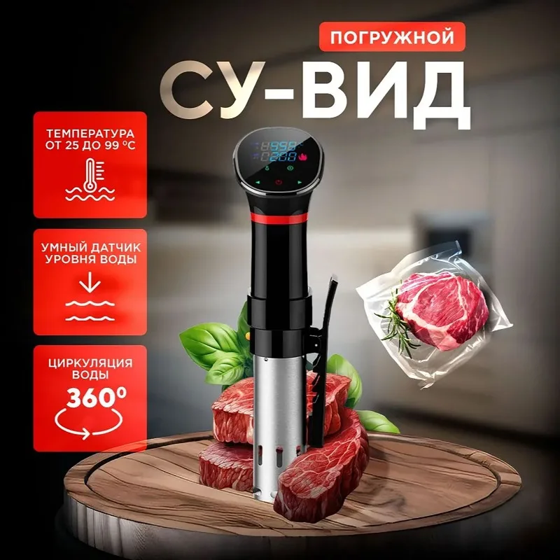 Sous Vide Immersion - 110V-220V Su Geçirmez Vakumlu Sous Vide